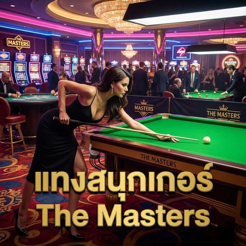 แทงสนุกเกอร์ The Masters